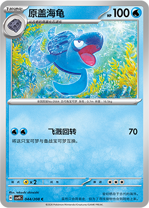 Tirtouga 044 Stellar Crystal