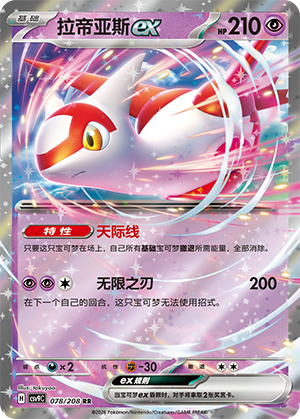 Latias ex 078 Stellar Crystal