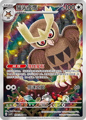 Noctowl (CSV9C)