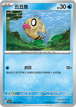 Feebas 038 Stellar Crystal