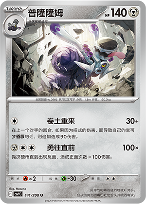 Revavroom 141 Stellar Crystal