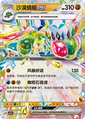 Flygon ex 102 Stellar Crystal