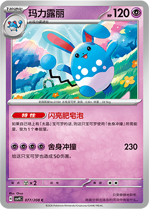 Azumarill 077 Stellar Crystal