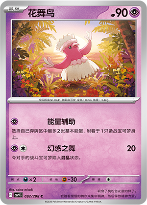 Oricorio 092 Stellar Crystal