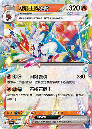 Cinderace ex 029 Stellar Crystal