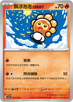 Sunny Form Castform 022 Stellar Crystal