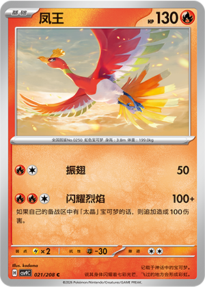 Ho-Oh 021 Stellar Crystal