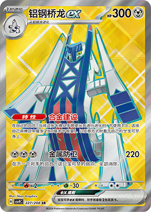 Archaludon ex 227 Stellar Crystal