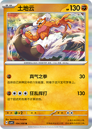 Landorus 104 Stellar Crystal