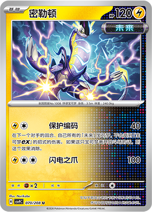 Miraidon 070 Stellar Crystal
