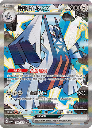 Archaludon ex (CSV9C)