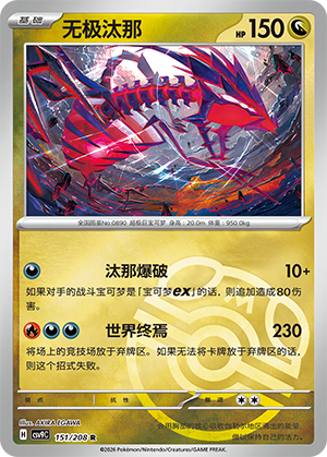 Eternatus