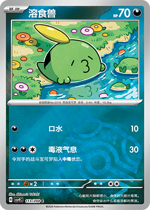 Gulpin