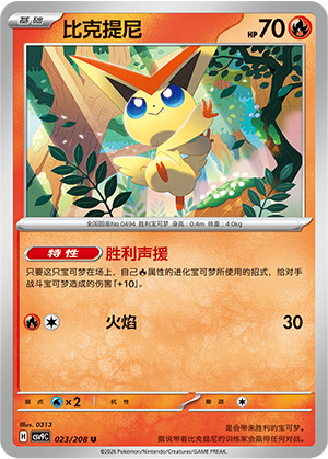 Victini 023 Stellar Crystal