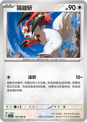 Zangoose 159 Stellar Crystal