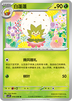 Eldegoss 010 Stellar Crystal