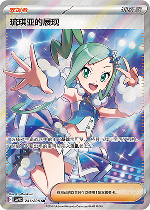 Lisia's Appeal 241 Stellar Crystal