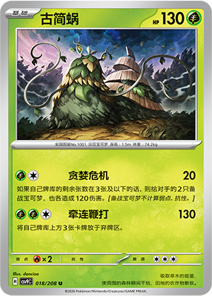 Wo-Chien 018 Stellar Crystal