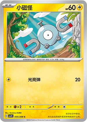 Magnemite 055 Stellar Crystal