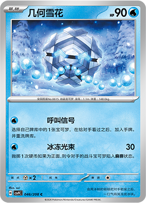 Cryogonal 046 Stellar Crystal
