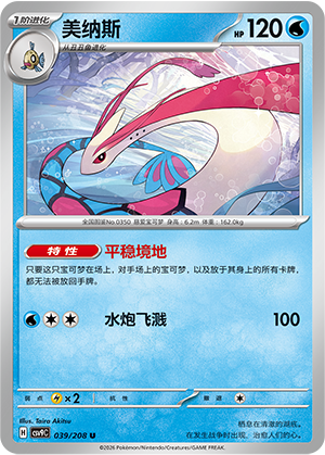 Milotic 039 Stellar Crystal