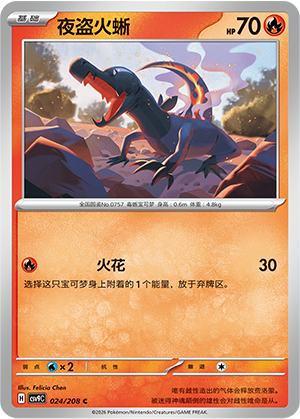 Salandit 024 Stellar Crystal