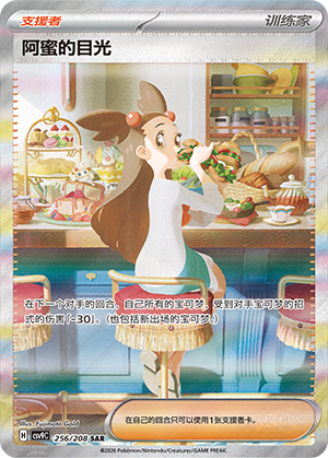 Jasmine's Gaze (CSV9C)