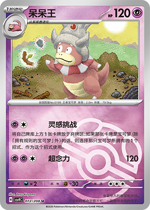 Slowking