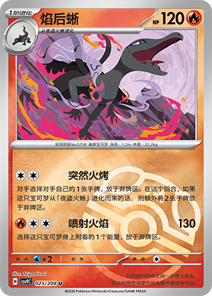 Salazzle