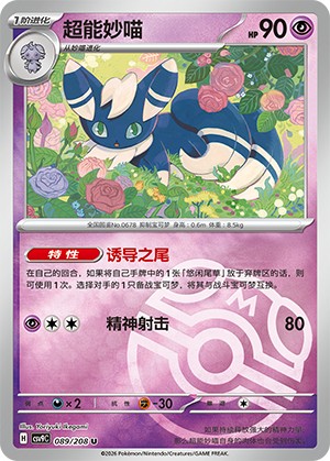Meowstic