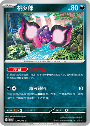 Pecharunt 127 Stellar Crystal