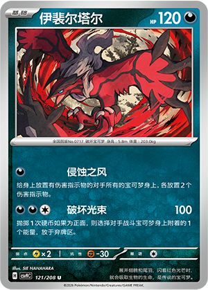 Yveltal 121 Stellar Crystal