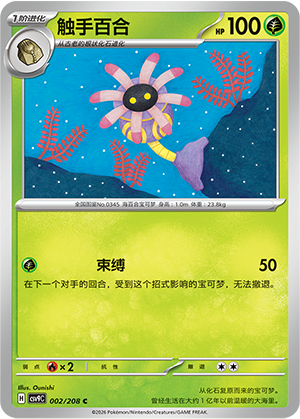 Lileep 002 Stellar Crystal