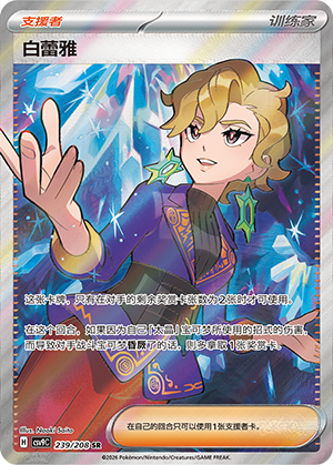 Briar 239 Stellar Crystal