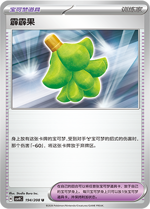 Babiri Berry 194 Stellar Crystal
