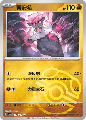 Diancie