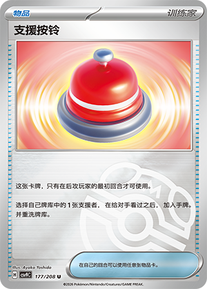 Call Bell