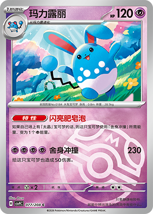 Azumarill