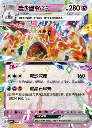 Palossand ex 094 Stellar Crystal