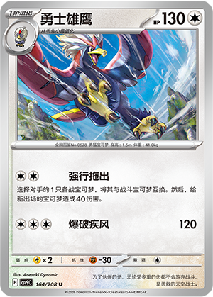 Braviary 164 Stellar Crystal