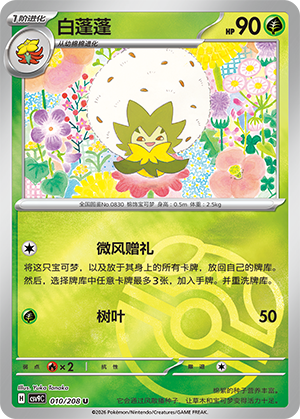 Eldegoss