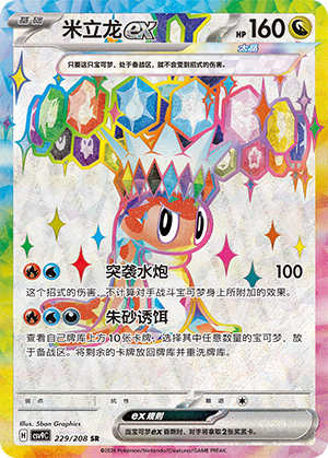 Tatsugiri ex 229 Stellar Crystal