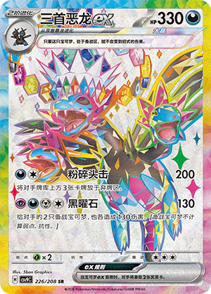 Hydreigon ex 226 Stellar Crystal