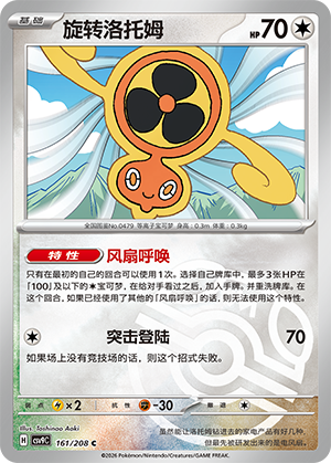 Fan Rotom