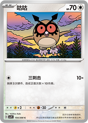 Hoothoot 154 Stellar Crystal