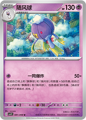 Drifblim 081 Stellar Crystal