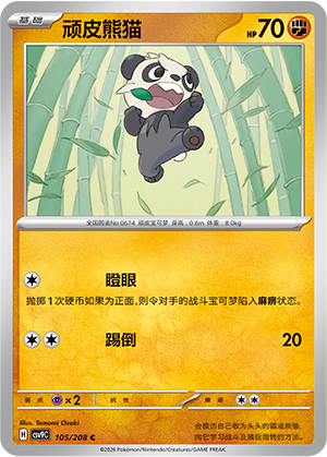 Pancham 105 Stellar Crystal