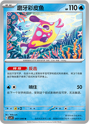 Bruxish 047 Stellar Crystal