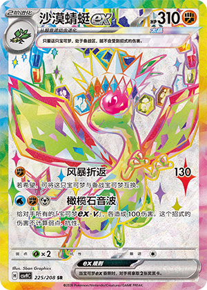 Flygon ex 225 Stellar Crystal