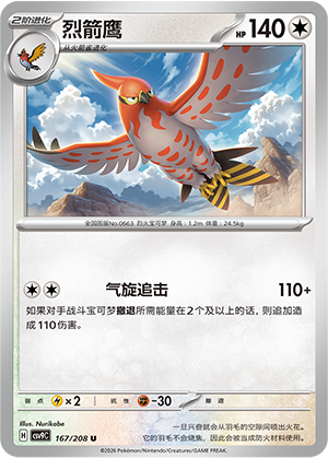 Talonflame 167 Stellar Crystal